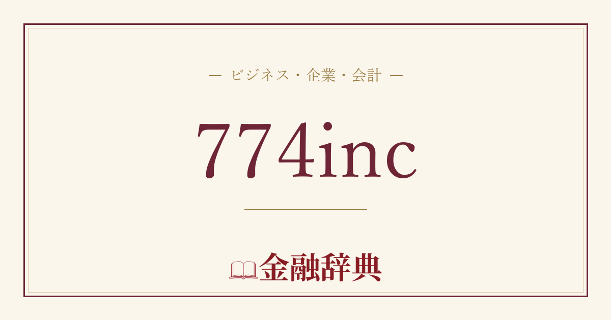 774incの解説