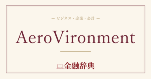 AeroVironmentの解説