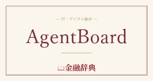 AgentBoardの解説