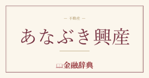 あなぶき興産の解説