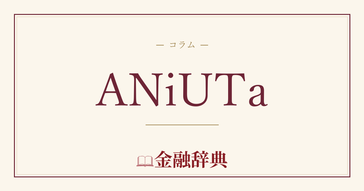 ANiUTaの解説