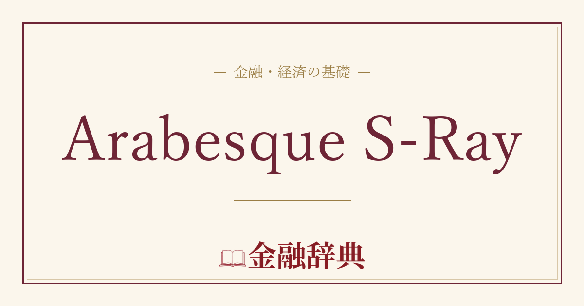 Arabesque S-Rayの解説