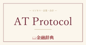 AT Protocolの解説