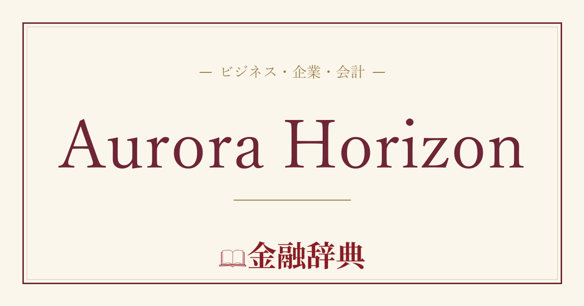 Aurora Horizonの解説