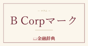 B Corpマークの解説