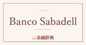 Banco Sabadellの解説
