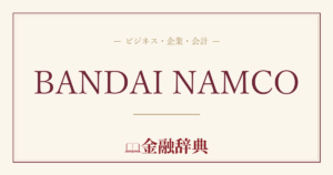 BANDAI NAMCOの解説