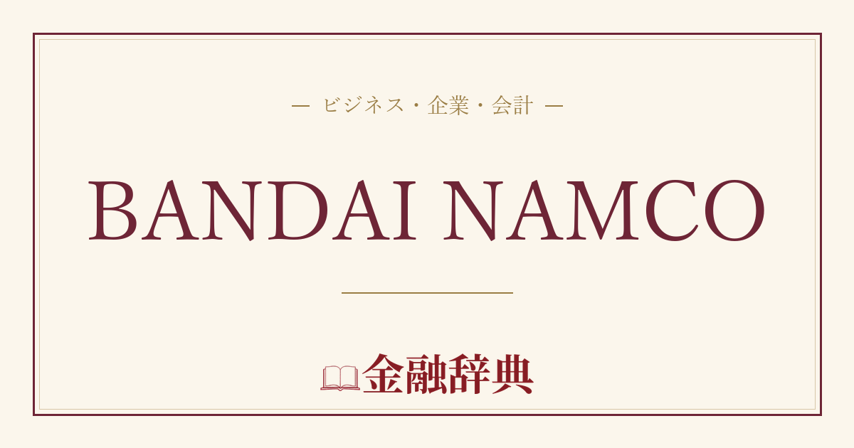 BANDAI NAMCOの解説