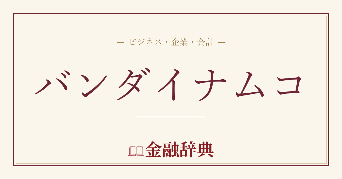 バンダイナムコの解説