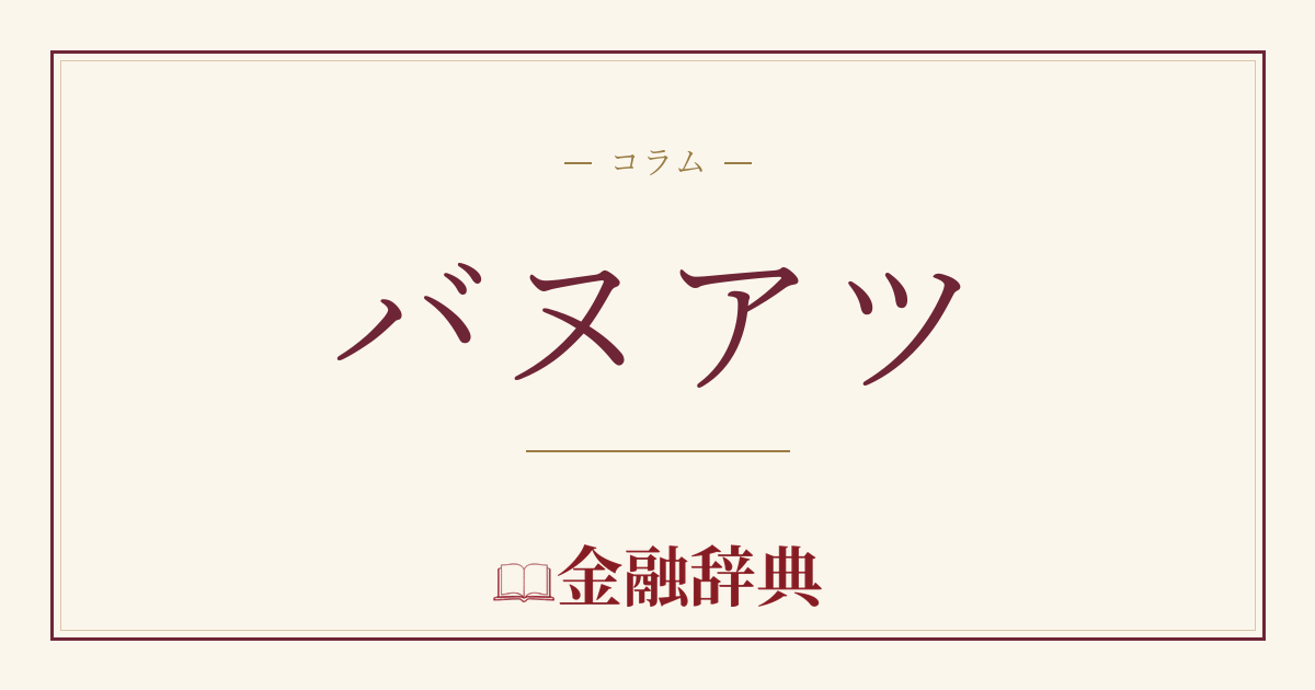 バヌアツの解説