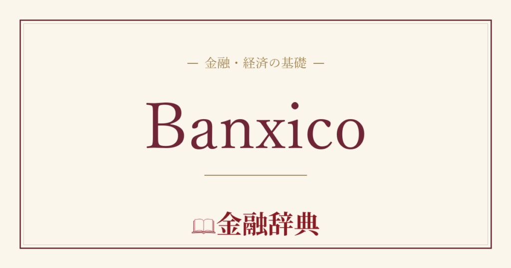 Banxicoの解説