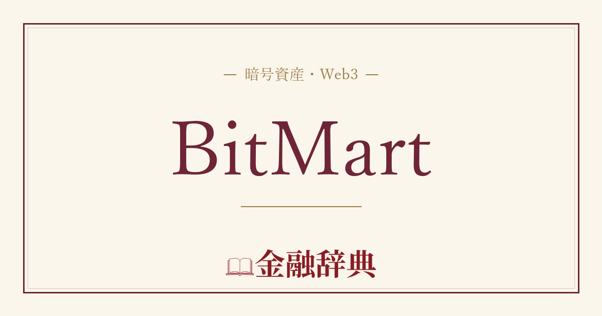 BitMartの解説