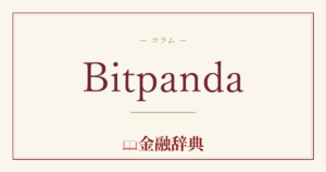 Bitpandaの解説