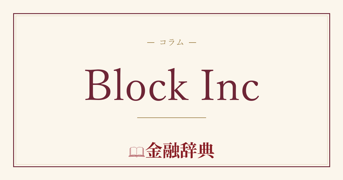 Block Incの解説