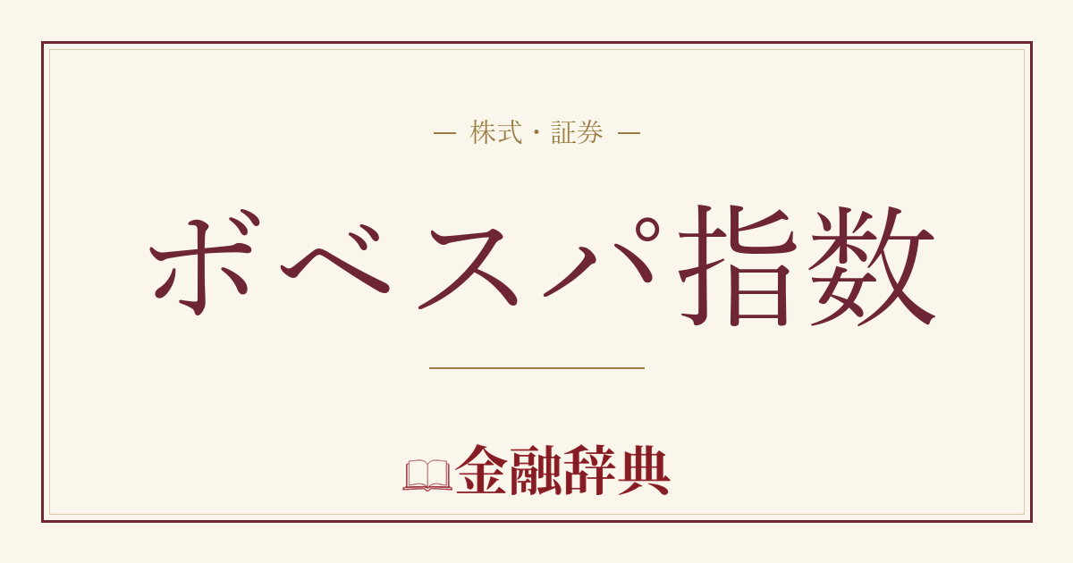 ボベスパ指数の解説