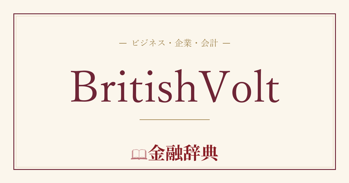 BritishVoltの解説
