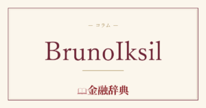 BrunoIksilの解説