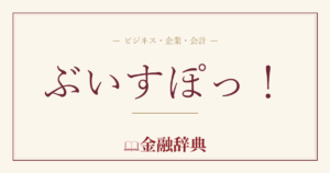 ぶいすぽっ！の解説