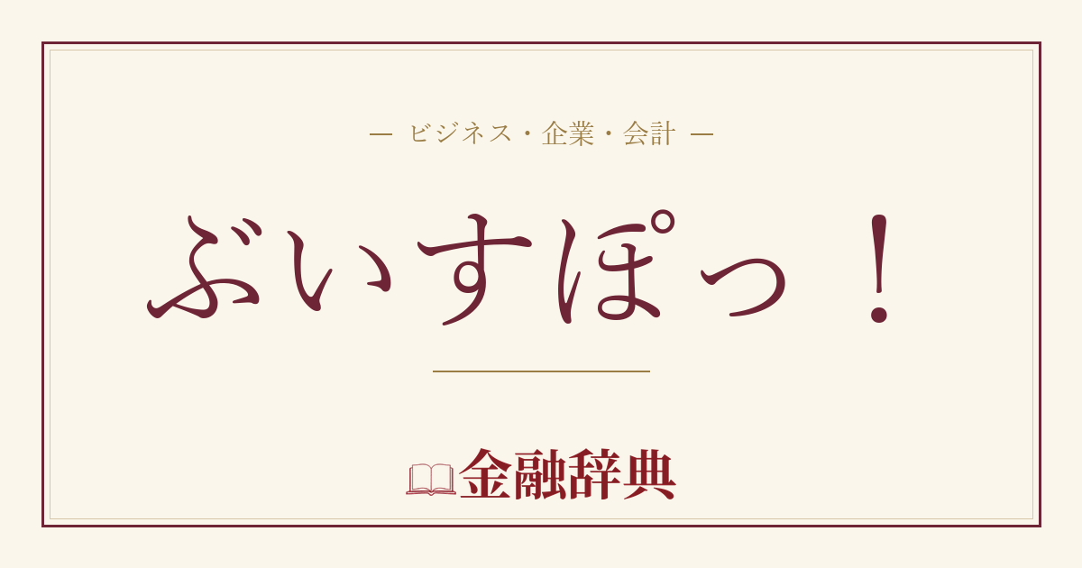 ぶいすぽっ！の解説