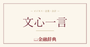 文心一言の解説