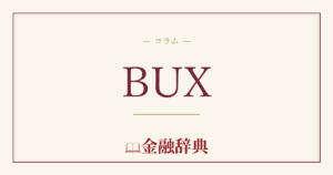 BUXの解説