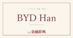 BYD Hanの解説