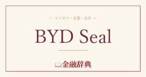 BYD Sealの解説