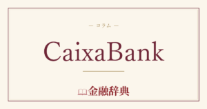 CaixaBankの解説