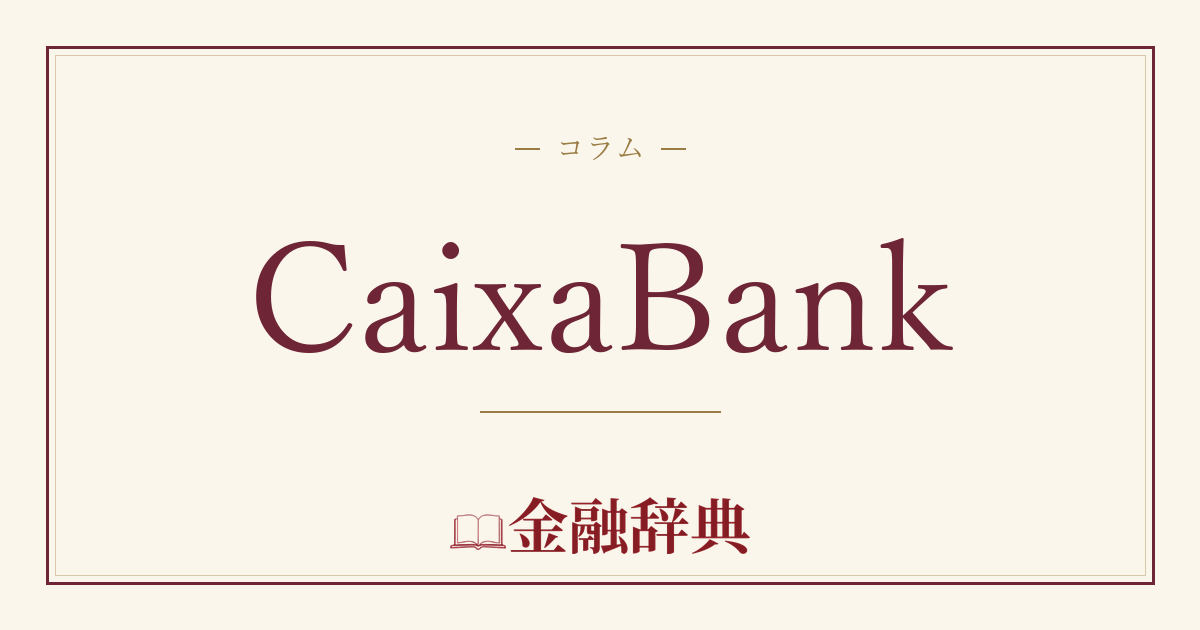 CaixaBankの解説