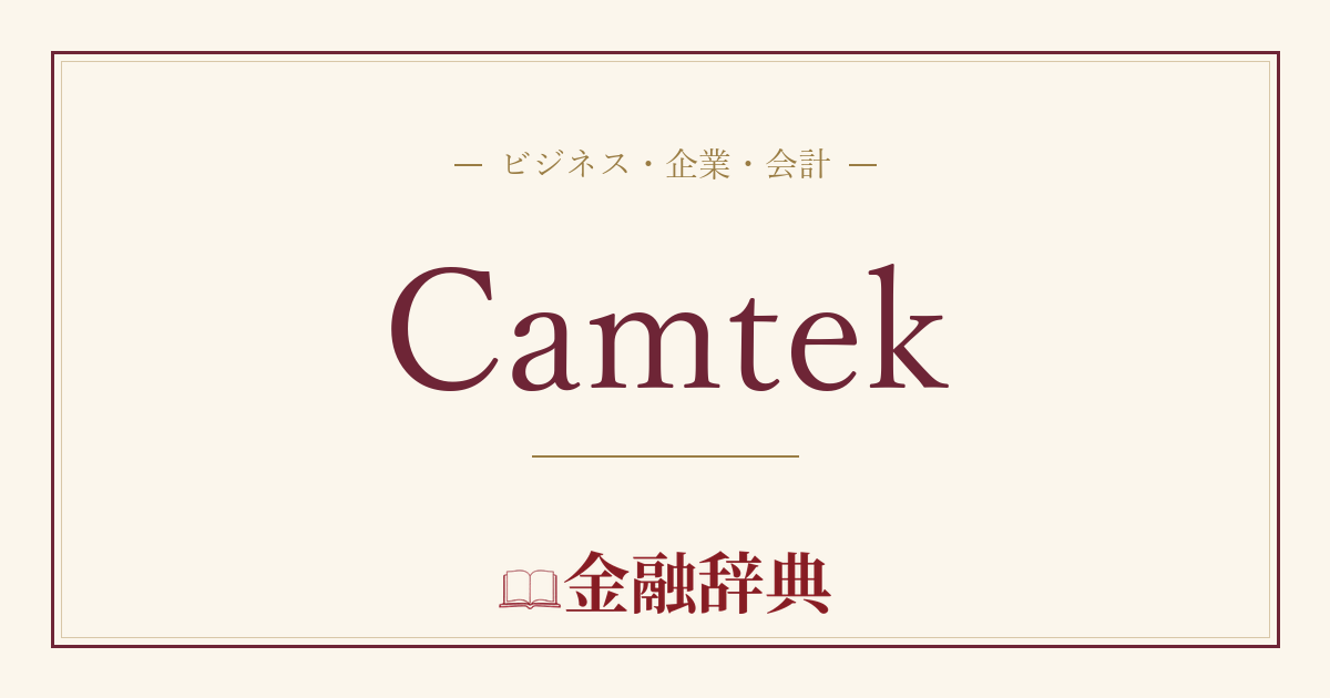 Camtekの解説