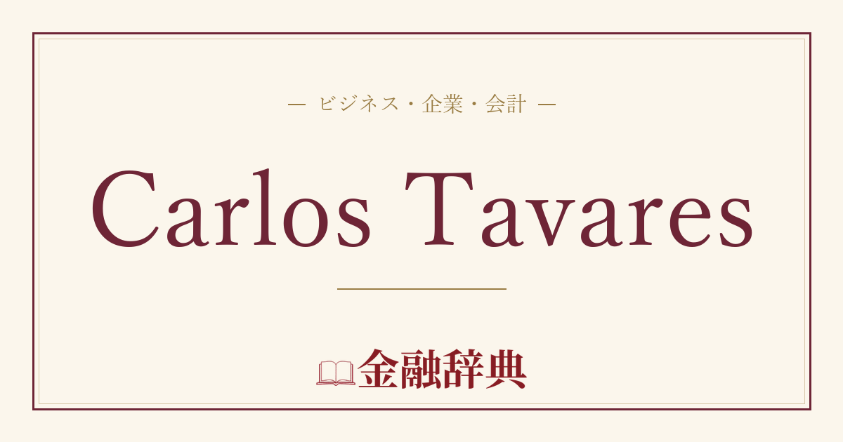 Carlos Tavaresの解説