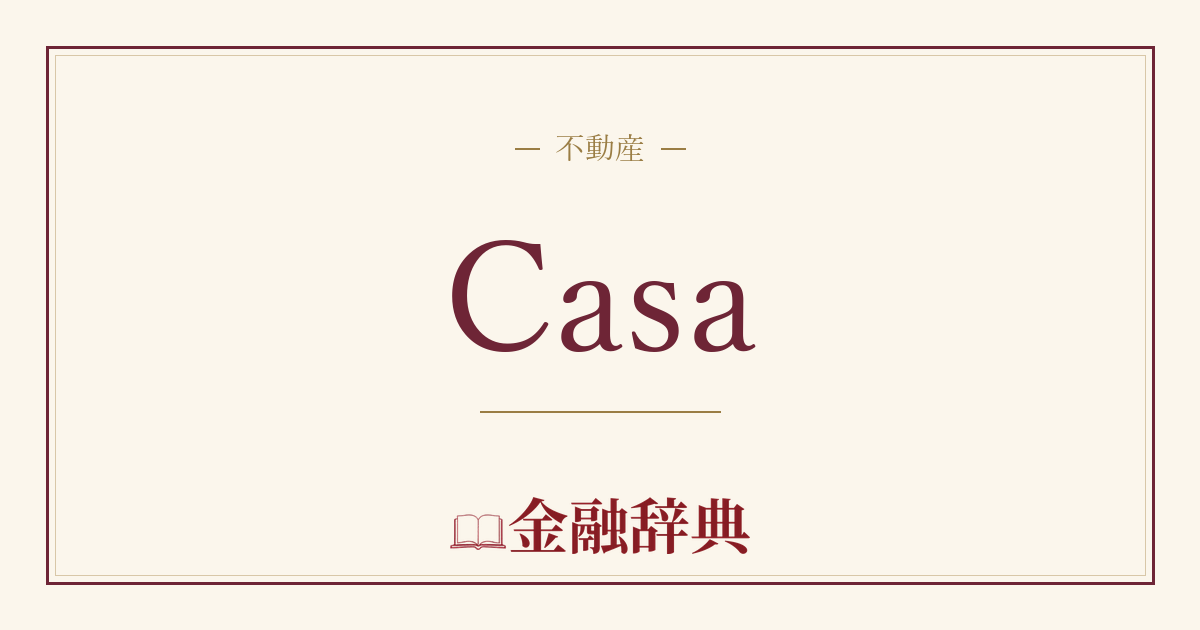 Casaの解説