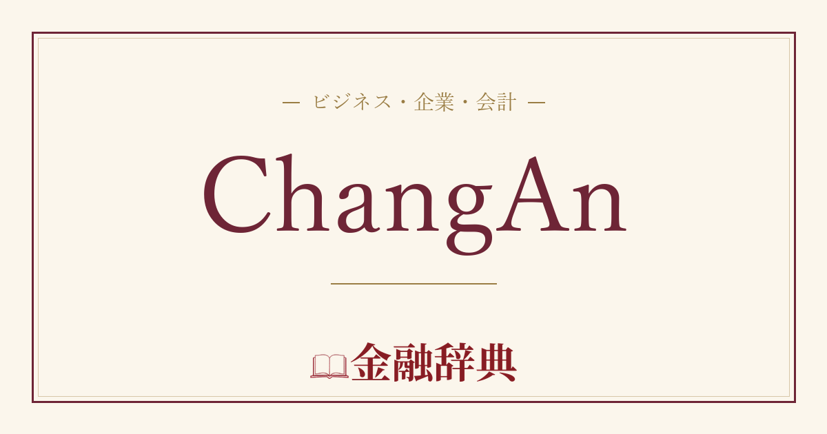 ChangAnの解説