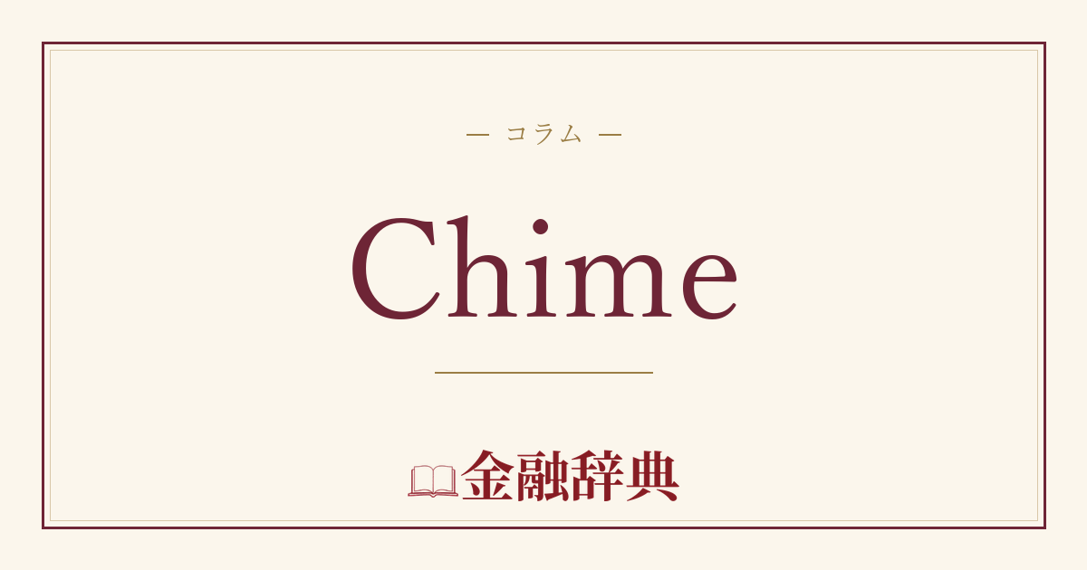 Chimeの解説