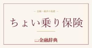 ちょい乗り保険の解説