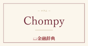 Chompyの解説