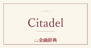 Citadelの解説