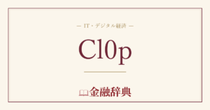 Cl0pの解説