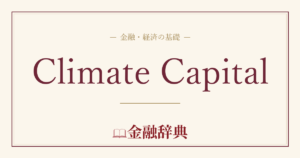 Climate Capitalの解説