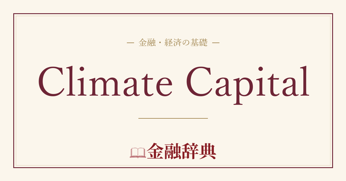 Climate Capitalの解説
