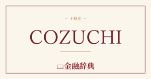 COZUCHIの解説