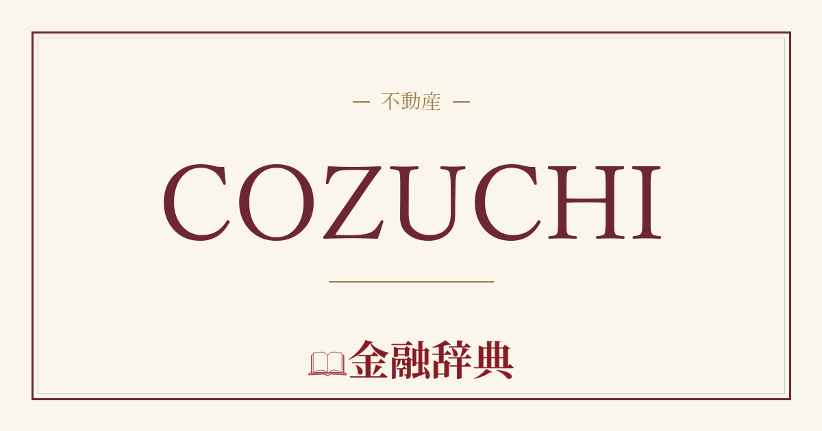 COZUCHIの解説