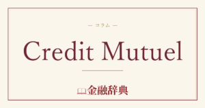 Credit Mutuelの解説