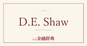 D.E. Shawの解説