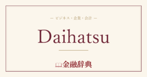 Daihatsuの解説