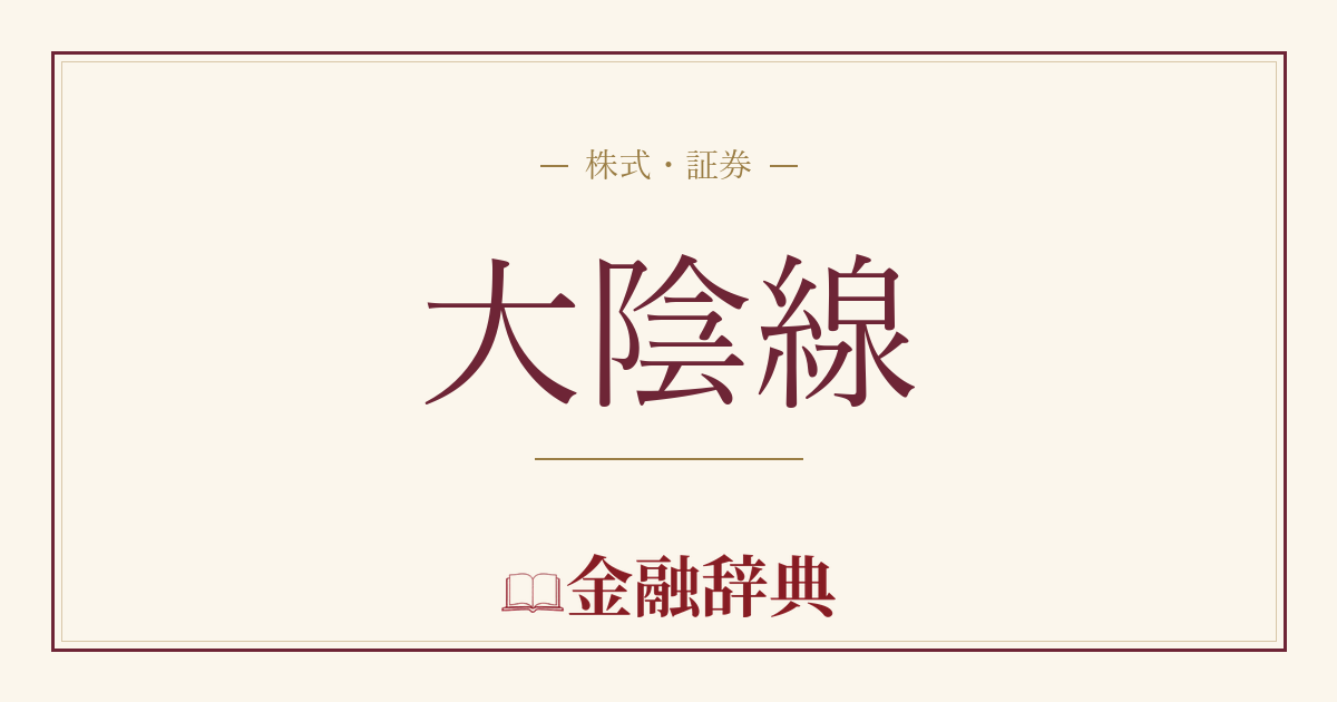 大陰線の解説