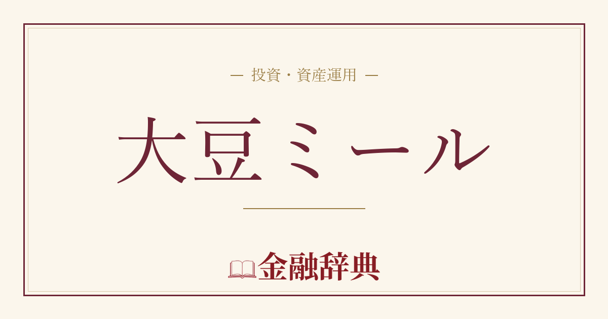大豆ミールの解説