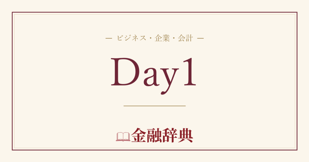Day1の解説