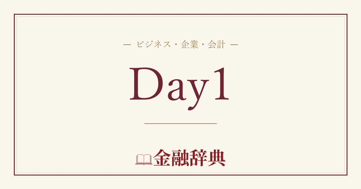 Day1の解説
