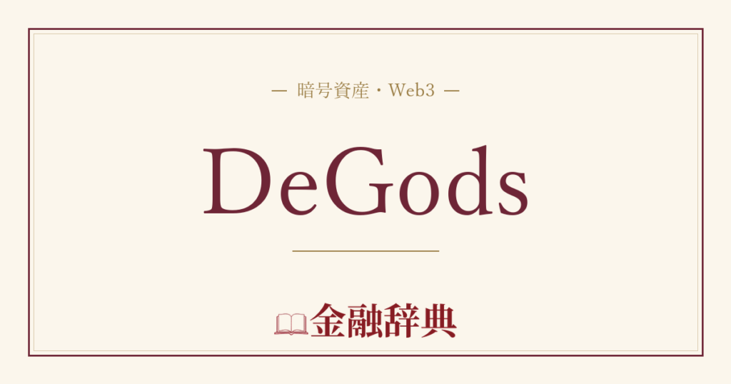 DeGodsの解説